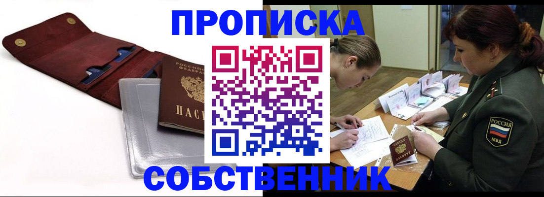временная регистрация недорого в Сосенском