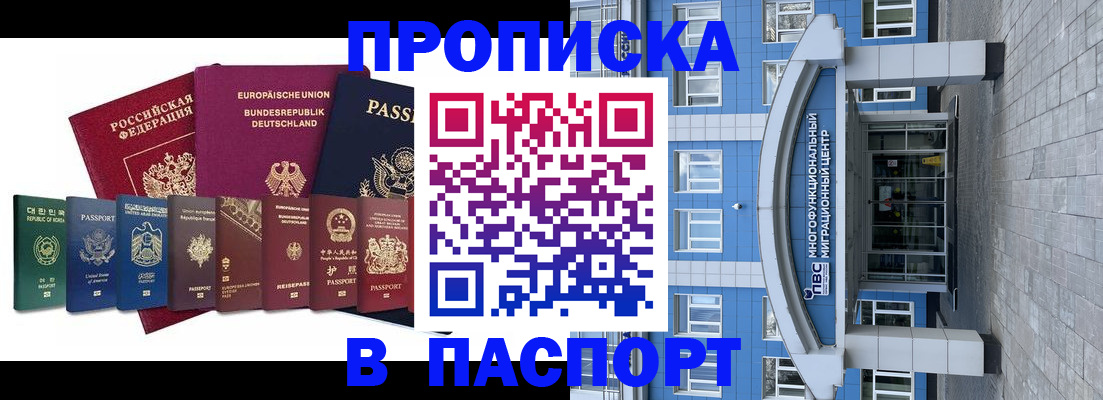 прописка штамп в Сосенском